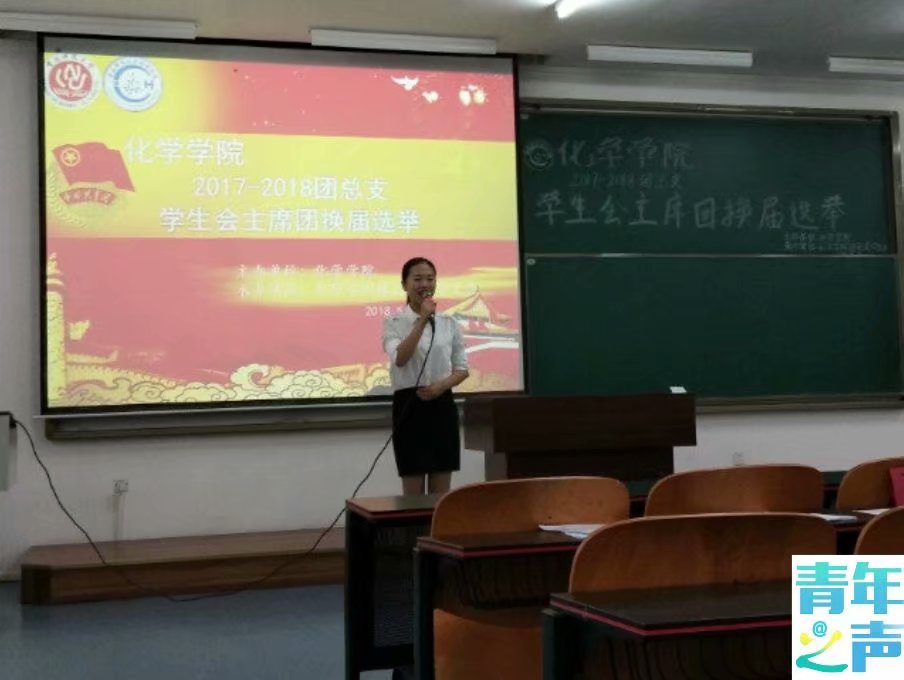 *大象传媒
2018-2019团总支学生会主席团换届选举