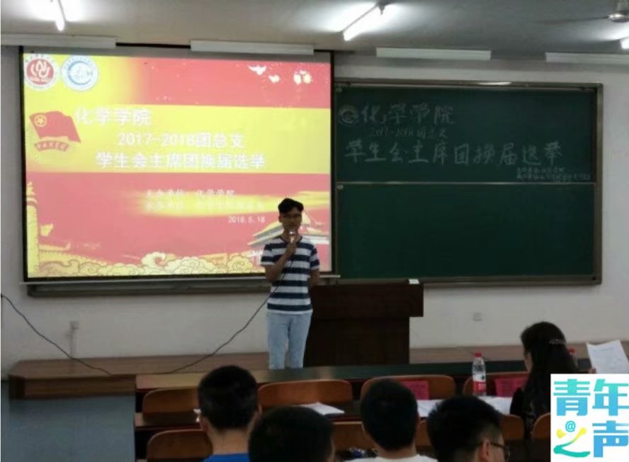 *大象传媒
2018-2019团总支学生会主席团换届选举