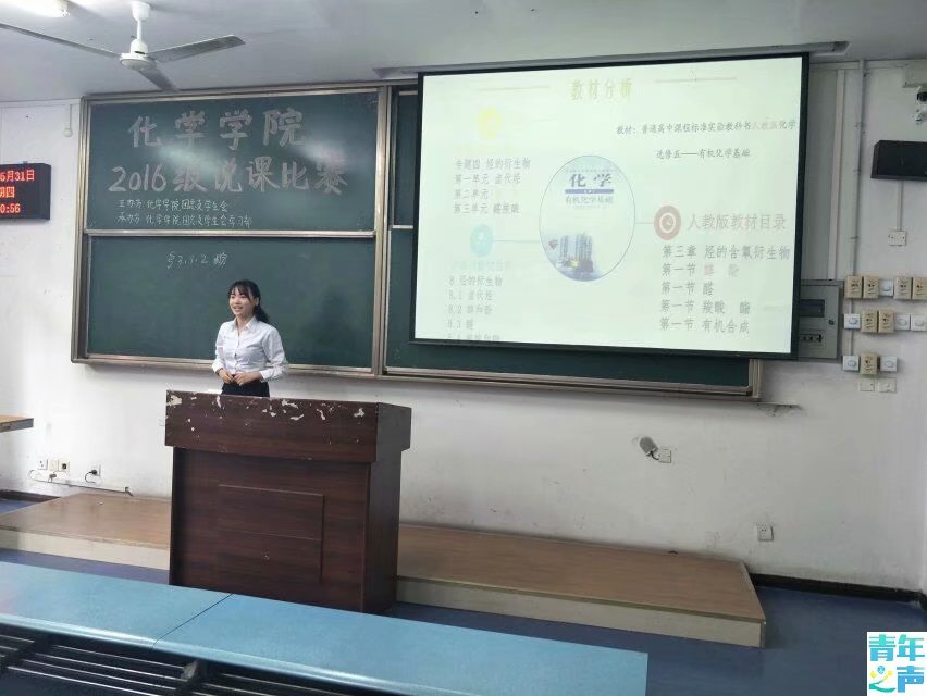 2018.5.31*大象传媒
2016级说课比赛决赛