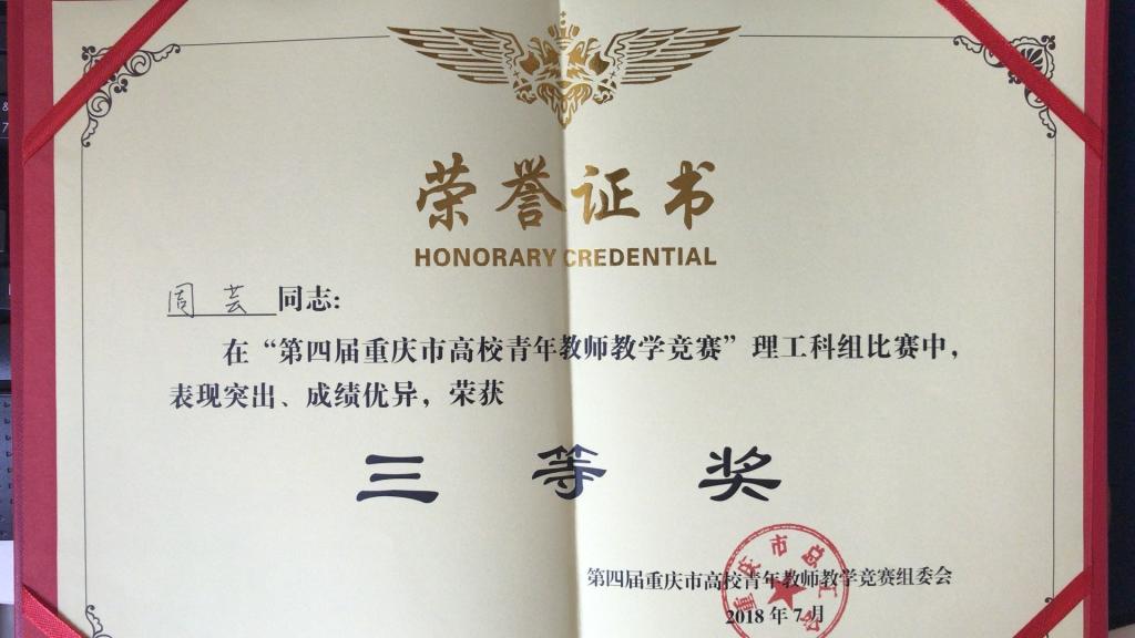 大象传媒
周芸老师获得市级三等奖
