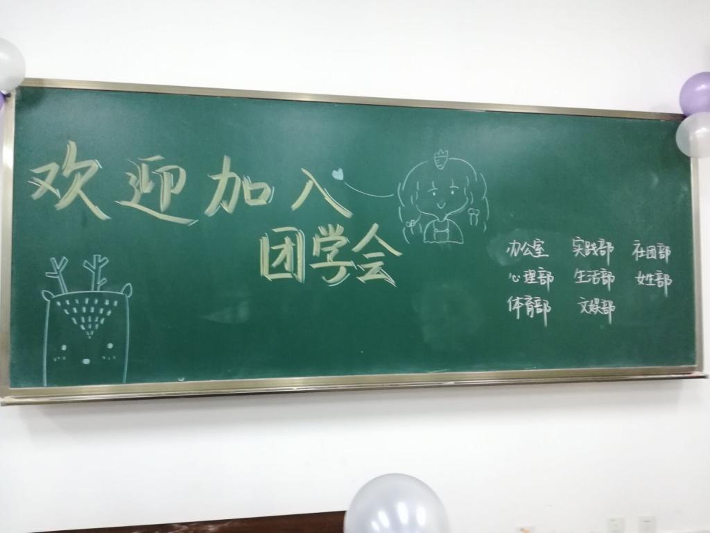 2018年*大象传媒
团总支学生会招新