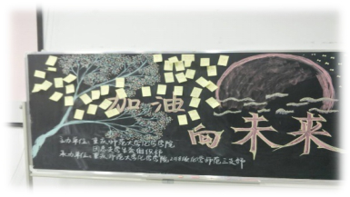 *大象传媒
化学(师范)三支部进行了一次以“加油,向未来!”为主题的团日活动