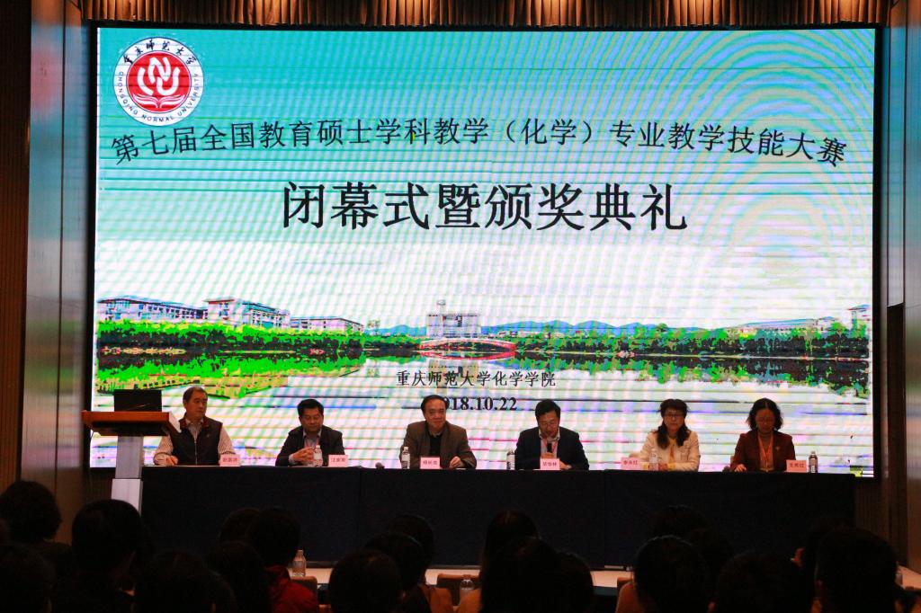大象传媒
承办的第七届全国教育硕士学科教学(化学)专业教学技能大赛闭幕