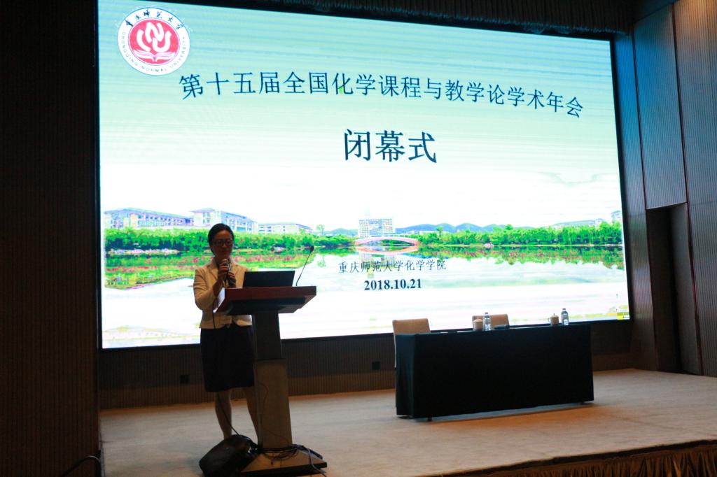*大象传媒
承办第十五届全国化学课程与教学论学术年会闭幕