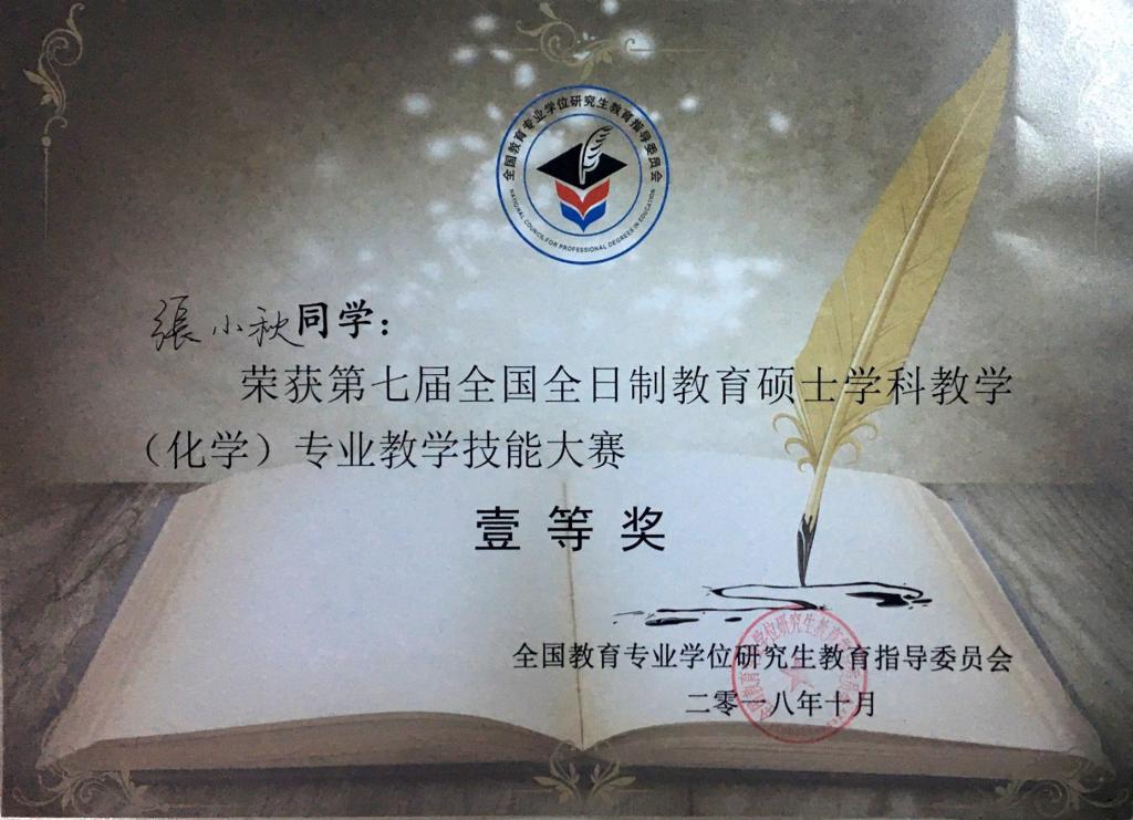 *大象传媒
承办第十五届全国化学课程与教学论学术年会暨第七届全日制教育硕士学科教学(化学)专业教学技能大赛(决赛)