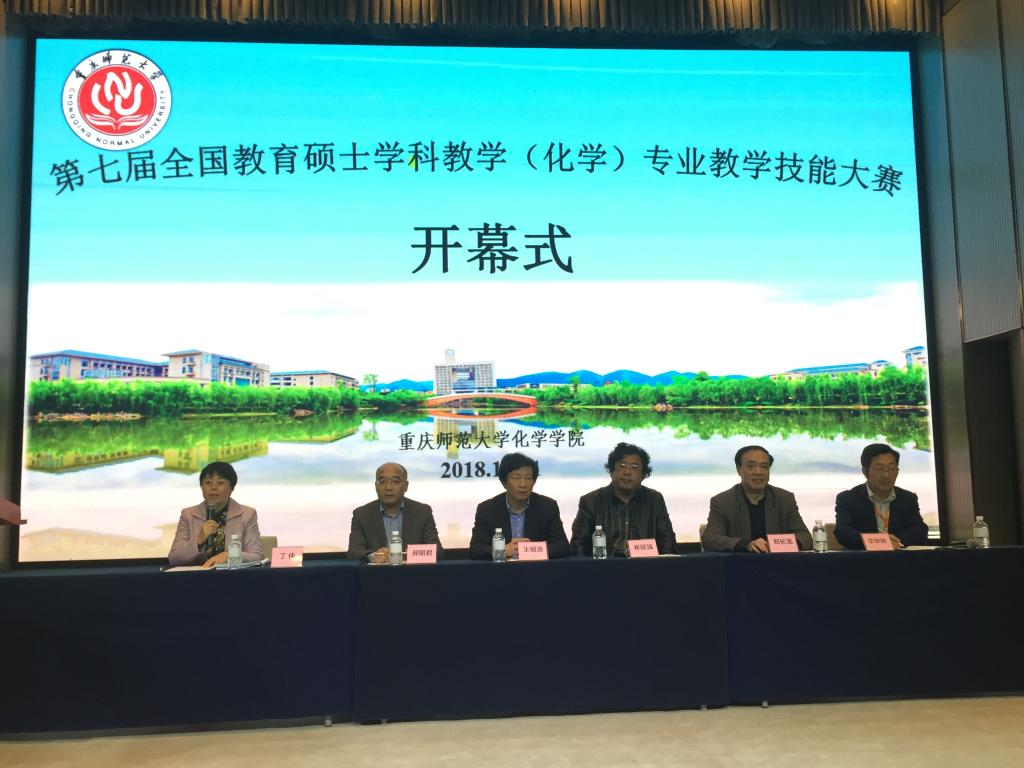 *大象传媒
承办第十五届全国化学课程与教学论学术年会暨第七届全日制教育硕士学科教学(化学)专业教学技能大赛(决赛)