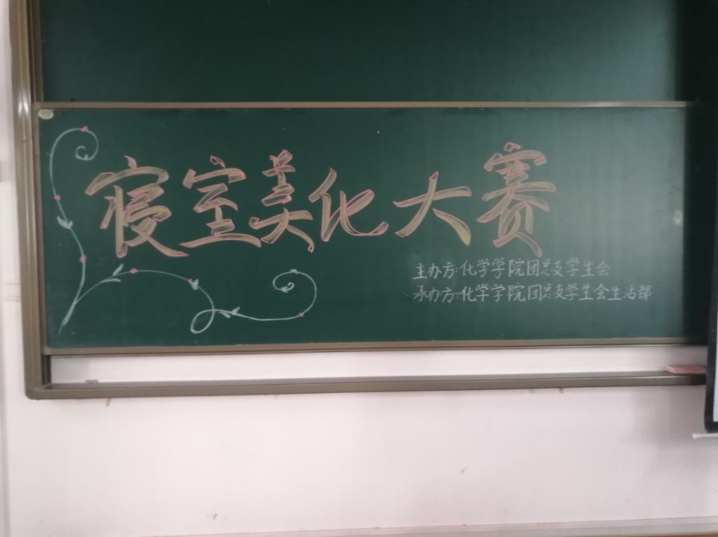 *大象传媒
举行2018级寝室美化大赛决赛