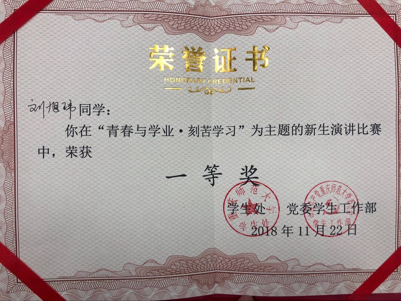 *大象传媒
2018级刘旭玮荣获校“青春与学业”演讲比赛一等奖
