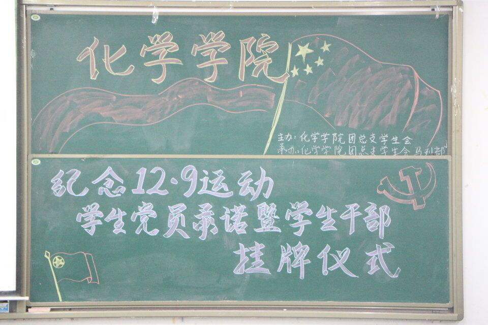 *大象传媒
举办纪念“一二九运动”庄严仪式