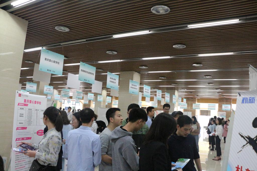 *大象传媒
承办“星耀三春”重庆师范大学春季大型双选会1