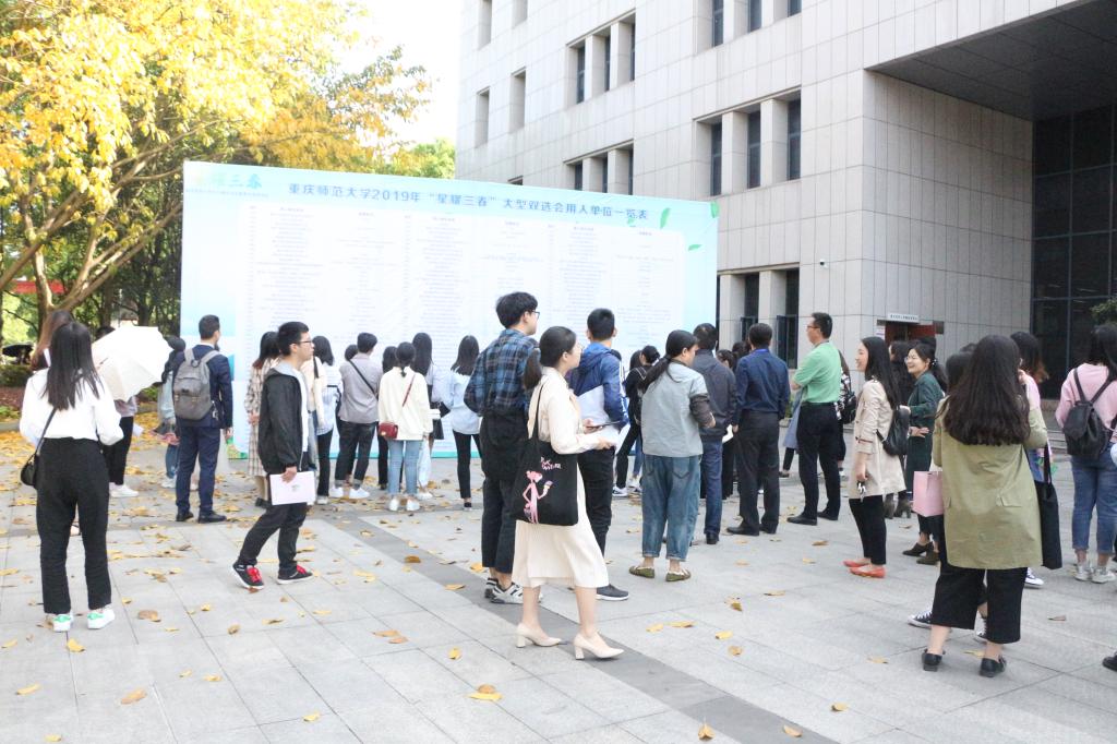 *大象传媒
承办“星耀三春”重庆师范大学春季大型双选会1