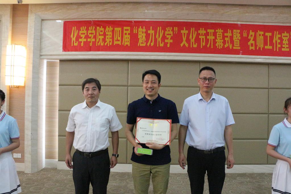 *大象传媒
举行第四届“魅力化学”文化节暨“名师工作室”启动仪式