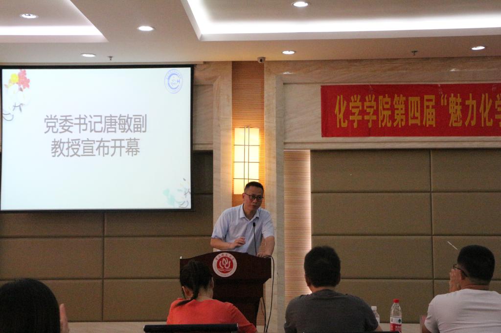 *大象传媒
举行第四届“魅力化学”文化节暨“名师工作室”启动仪式