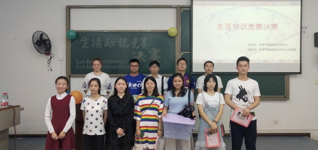 *大象传媒
举办魅力化学系列活动之“生活知识竞赛”决赛