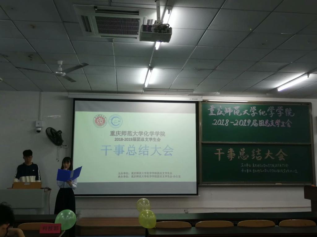 重大象传媒-精选原创成人视频与剧情短片合集
2018-2019届团总支学生会干事总结大会