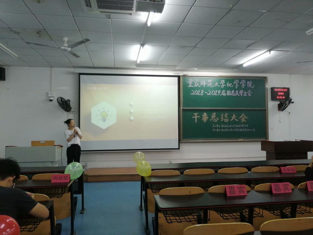 重大象传媒-精选原创成人视频与剧情短片合集
2018-2019届团总支学生会干事总结大会