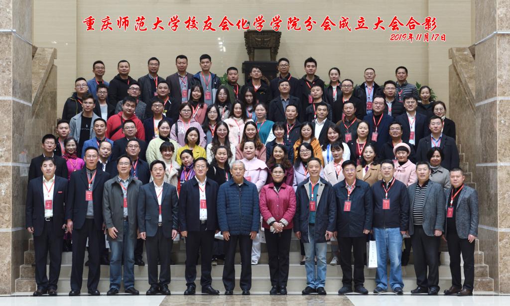 重庆师范大学校友会*大象传媒
校友分会成立大会