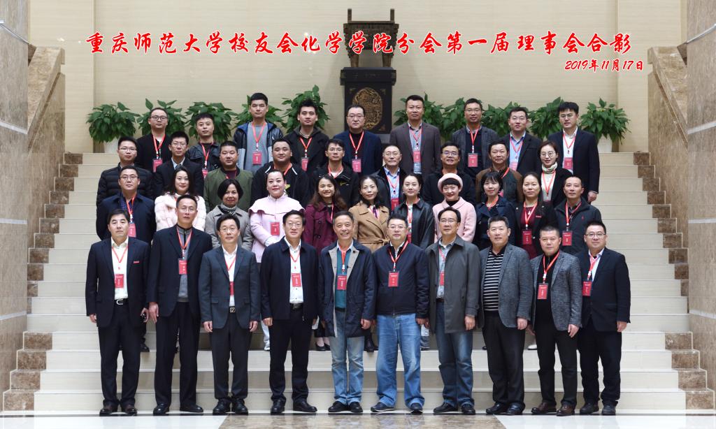 重庆师范大学校友会*大象传媒
校友分会成立大会
